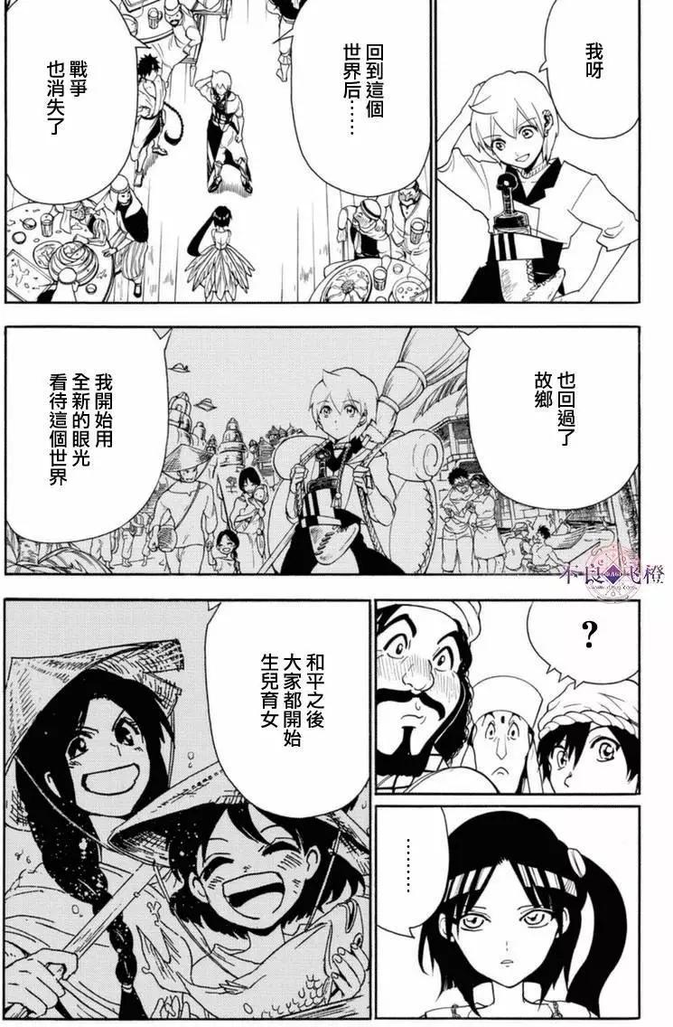MAGI魔奇少年 - 第314夜 - 第5张图