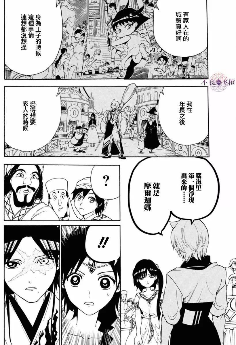 MAGI魔奇少年 - 第314夜 - 第6张图