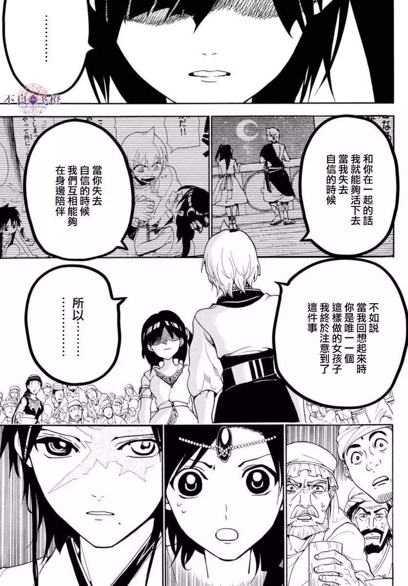 MAGI魔奇少年 - 第314夜 - 第7张图