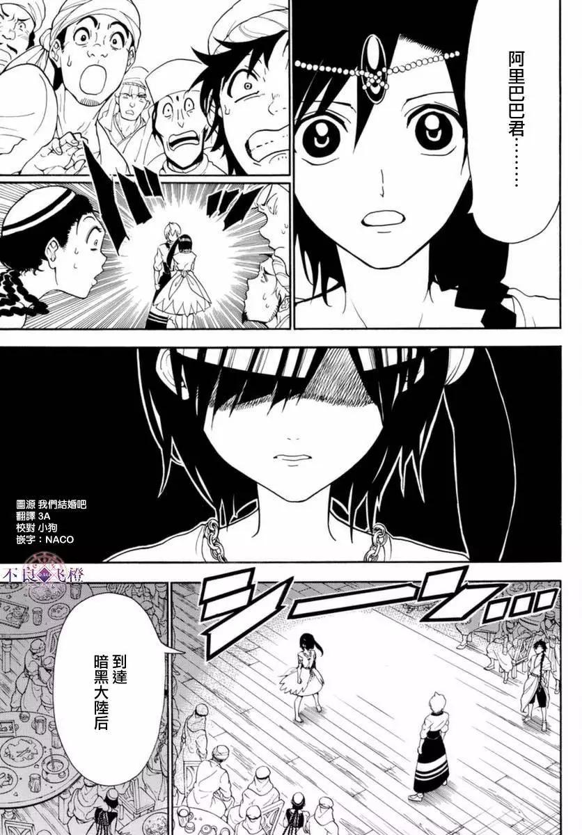 MAGI魔奇少年 - 第314夜 - 第9张图