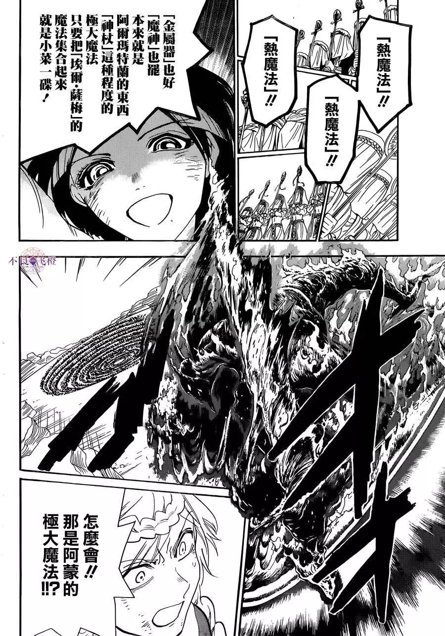 MAGI魔奇少年 - 第311夜 - 第11张图