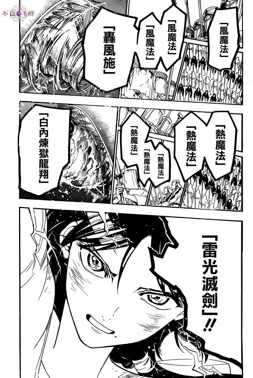 MAGI魔奇少年 - 第311夜 - 第12张图