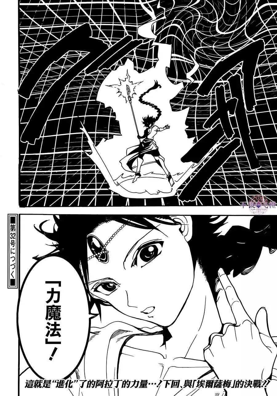 MAGI魔奇少年 - 第311夜 - 第16张图