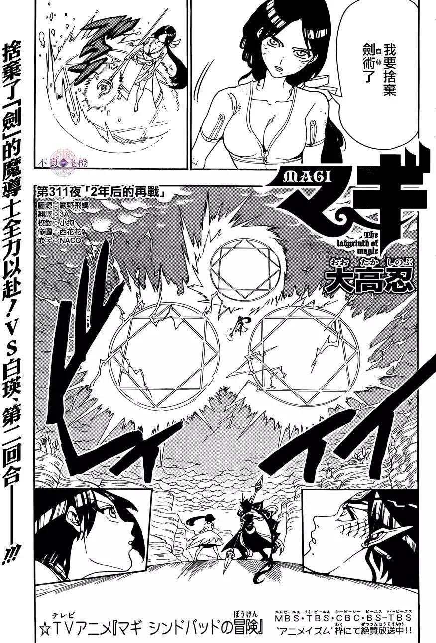 MAGI魔奇少年 - 第311夜 - 第1张图