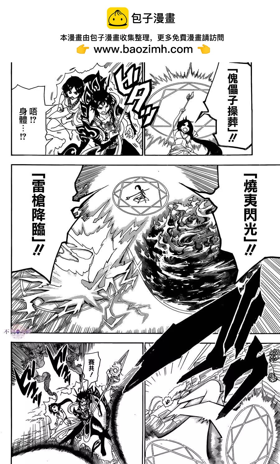 MAGI魔奇少年 - 第311夜 - 第2张图