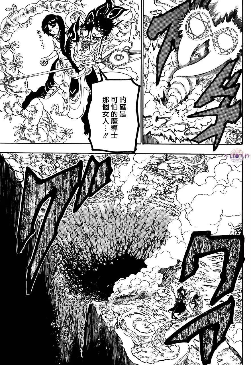 MAGI魔奇少年 - 第311夜 - 第3张图