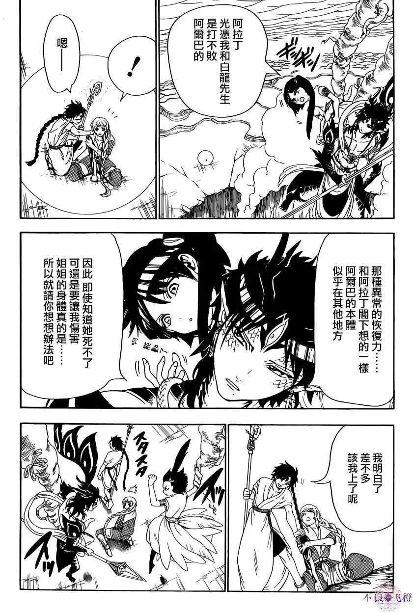 MAGI魔奇少年 - 第311夜 - 第4张图