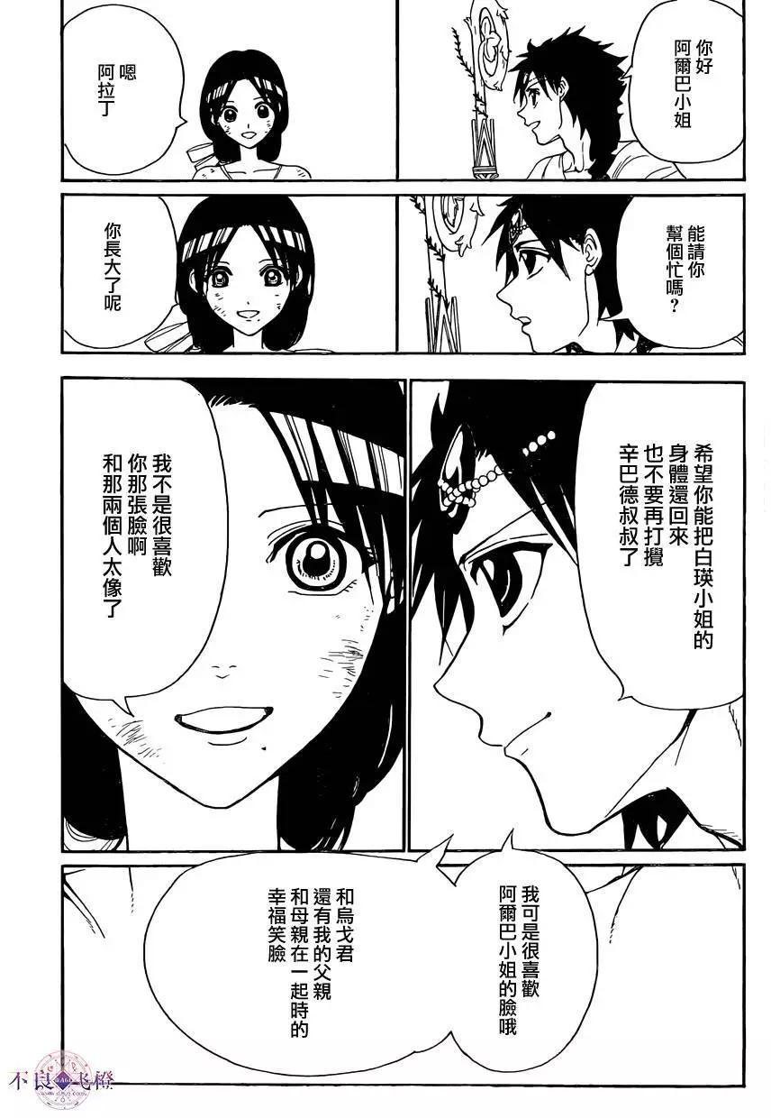 MAGI魔奇少年 - 第311夜 - 第6张图