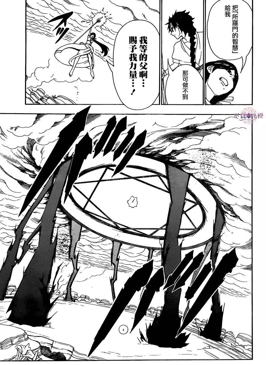 MAGI魔奇少年 - 第311夜 - 第7张图