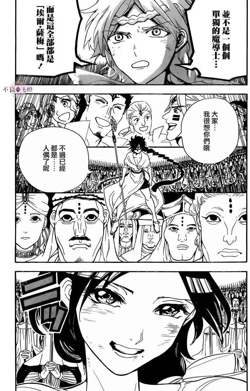 MAGI魔奇少年 - 第311夜 - 第9张图