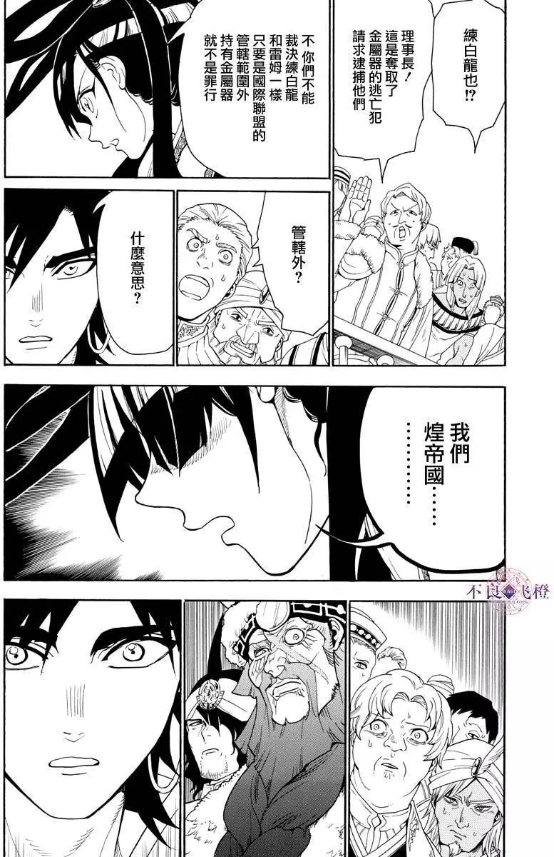 MAGI魔奇少年 - 第318夜 - 第10张图