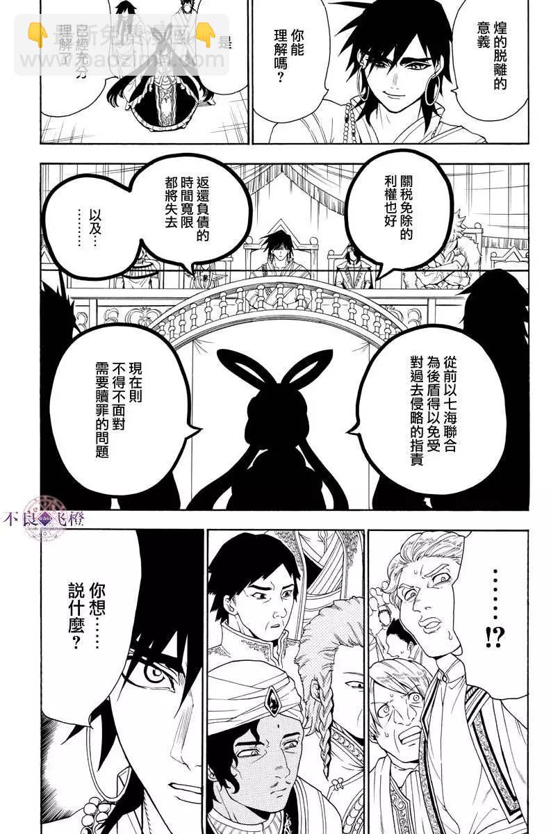 MAGI魔奇少年 - 第318夜 - 第13张图