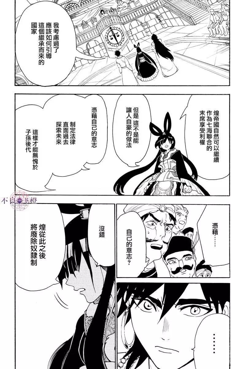 MAGI魔奇少年 - 第318夜 - 第14张图