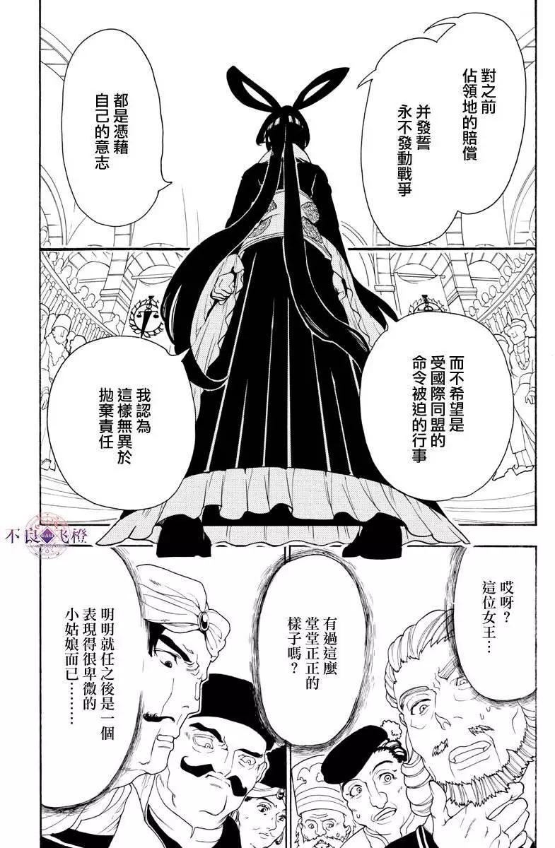 MAGI魔奇少年 - 第318夜 - 第15张图