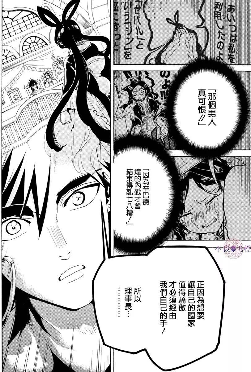 MAGI魔奇少年 - 第318夜 - 第16张图