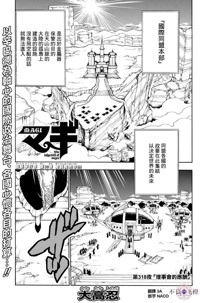 MAGI魔奇少年 - 第318夜 - 第1张图