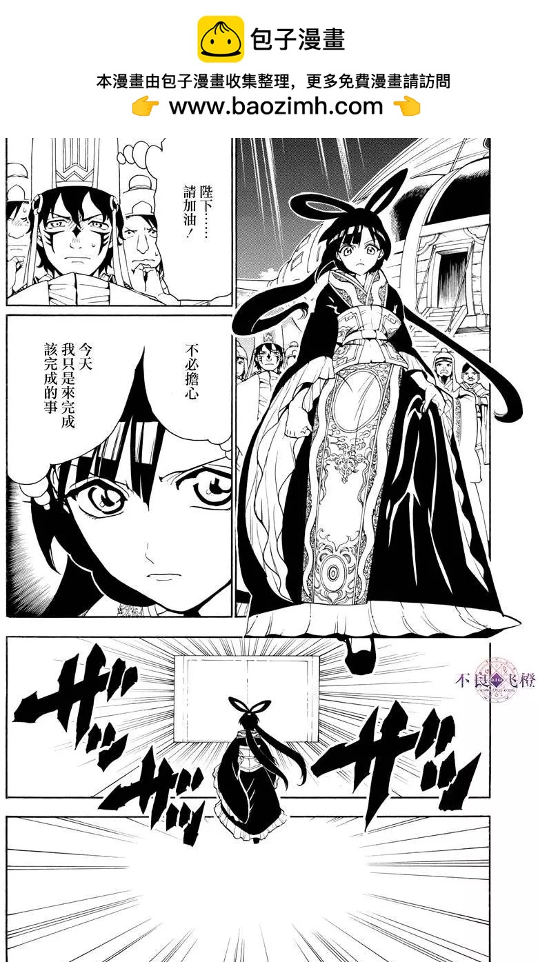 MAGI魔奇少年 - 第318夜 - 第2张图