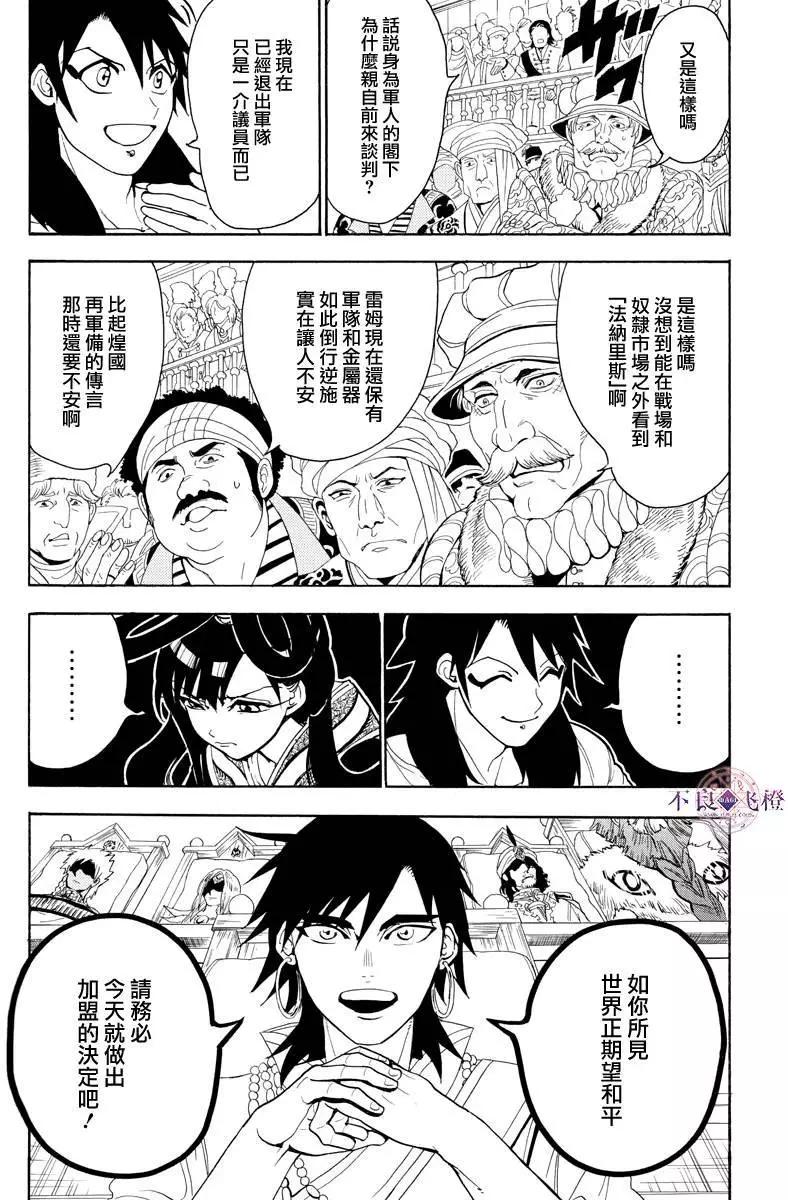 MAGI魔奇少年 - 第318夜 - 第5张图