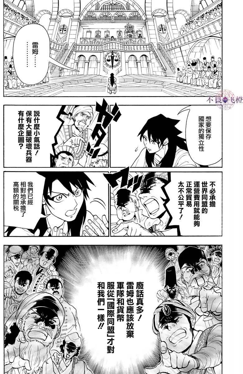 MAGI魔奇少年 - 第318夜 - 第6张图