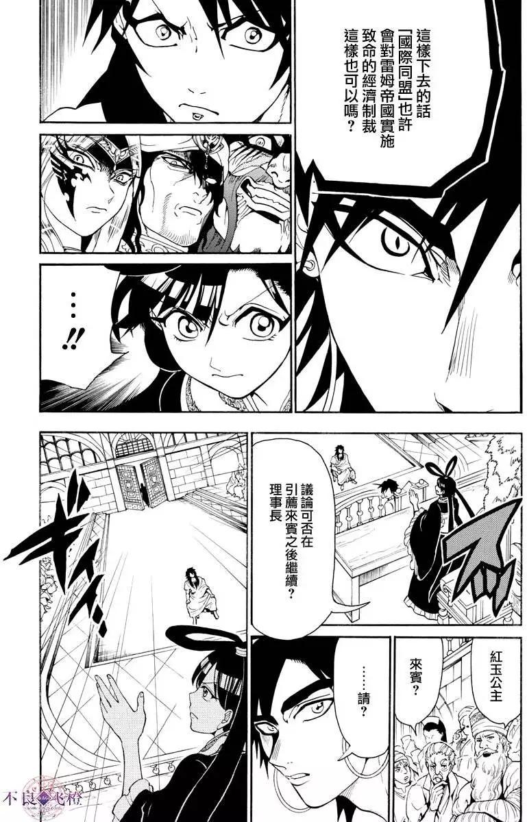 MAGI魔奇少年 - 第318夜 - 第7张图