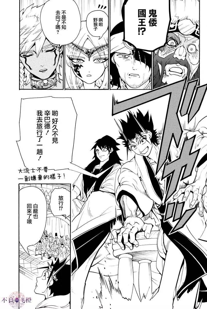 MAGI魔奇少年 - 第318夜 - 第9张图