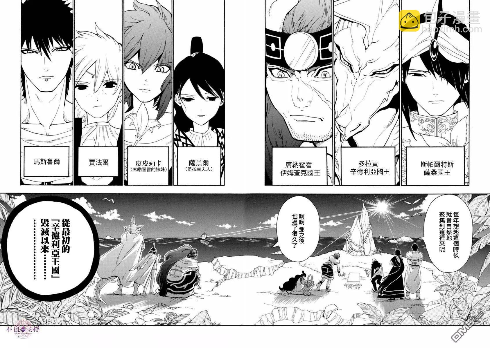 MAGI魔奇少年 - 第317回 辛巴德的羁绊 - 第10张图