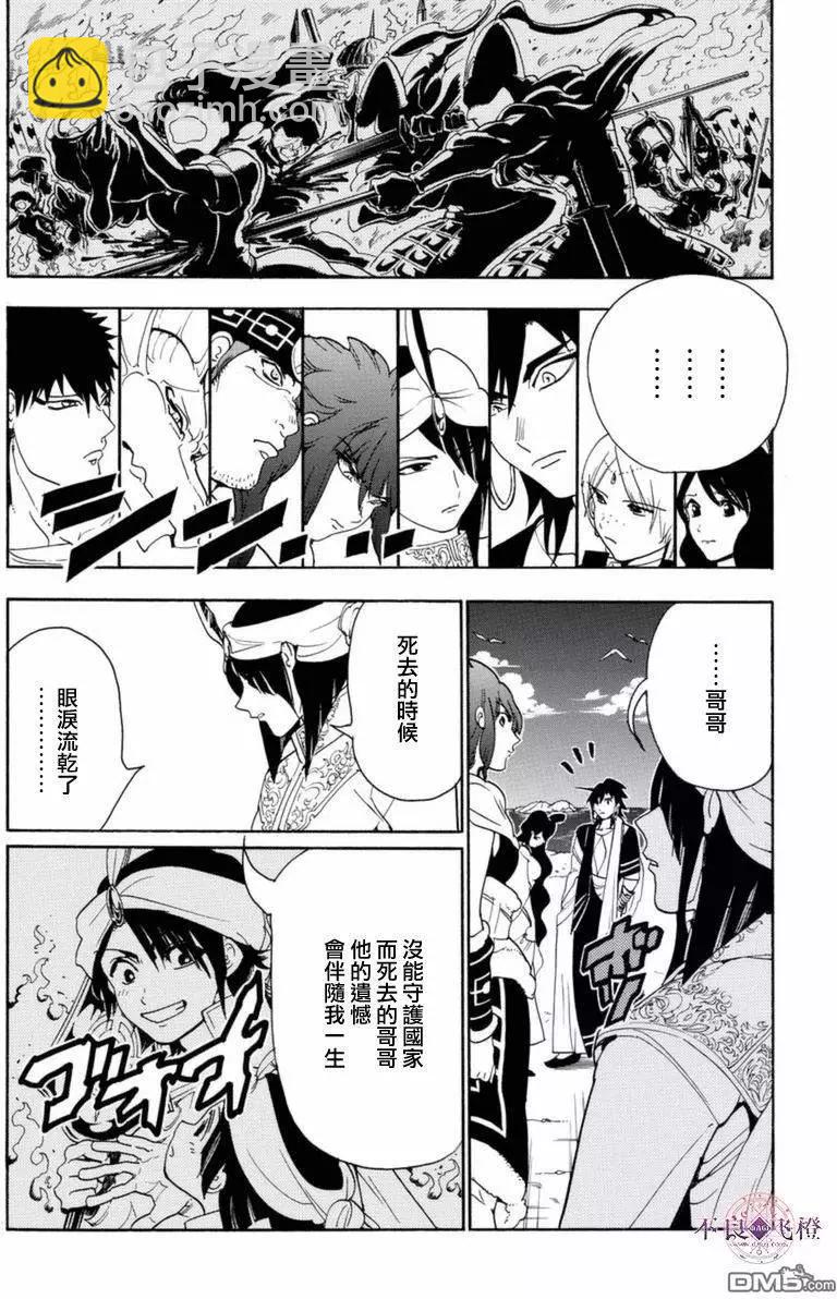 MAGI魔奇少年 - 第317回 辛巴德的羁绊 - 第11张图