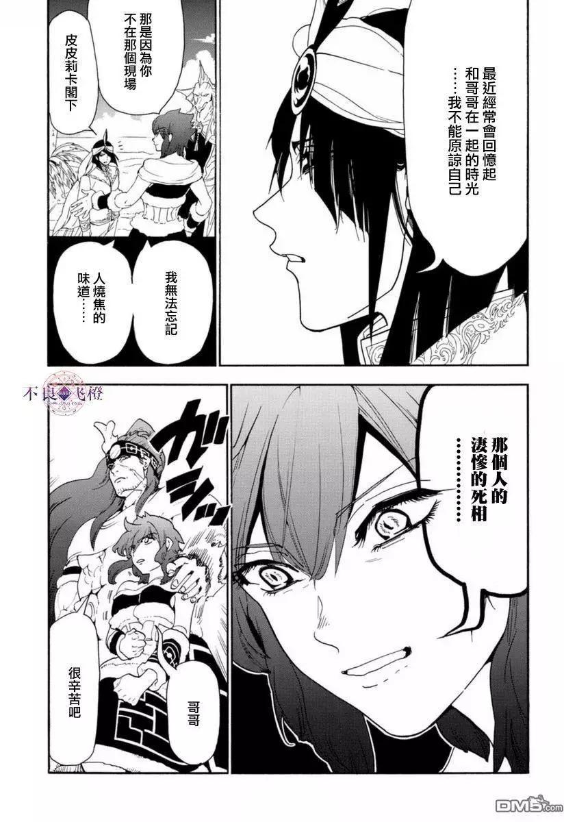 MAGI魔奇少年 - 第317回 辛巴德的羁绊 - 第12张图