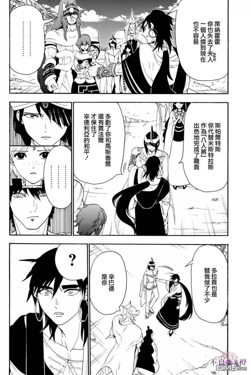MAGI魔奇少年 - 第317回 辛巴德的羁绊 - 第13张图