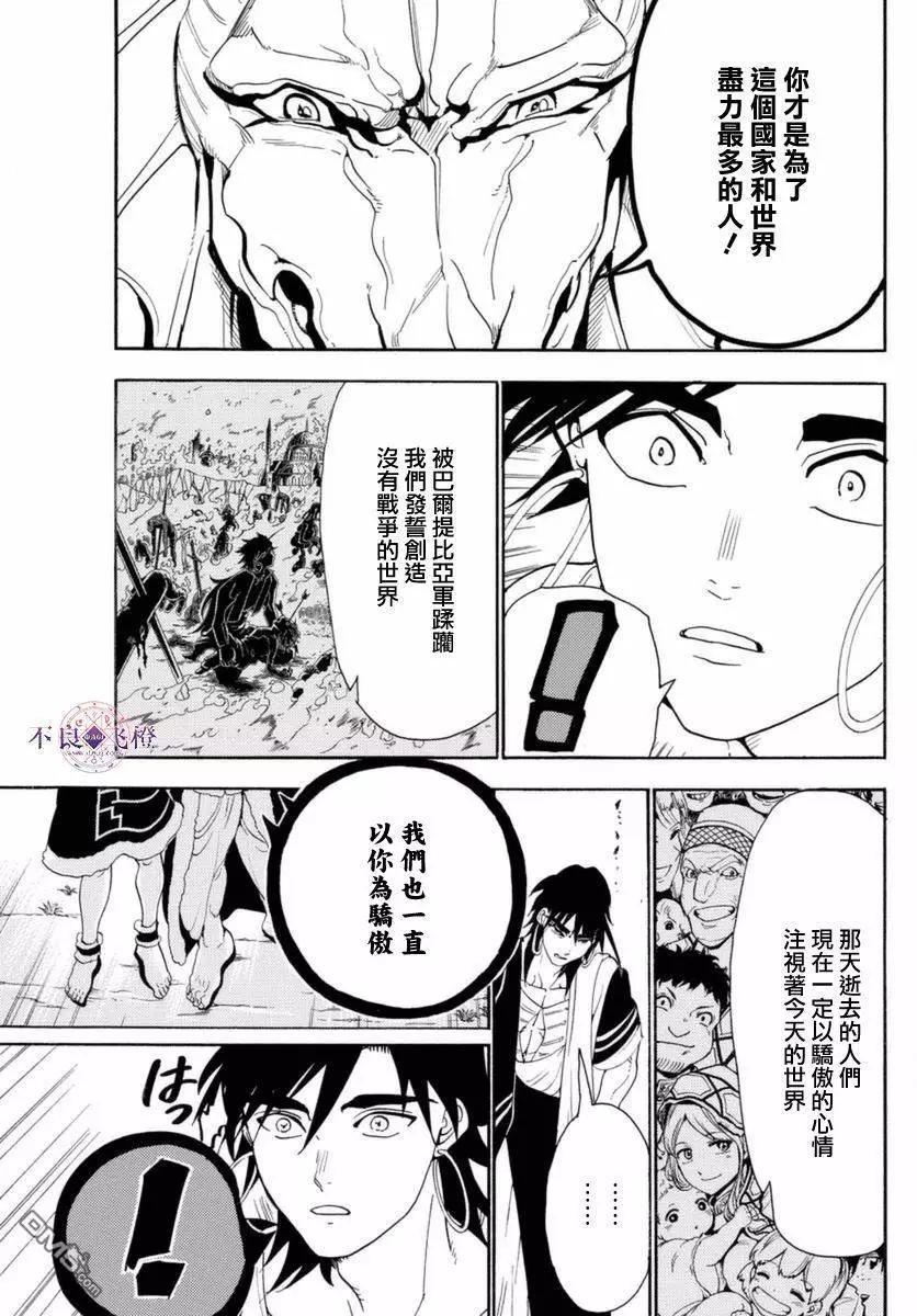 MAGI魔奇少年 - 第317回 辛巴德的羁绊 - 第14张图