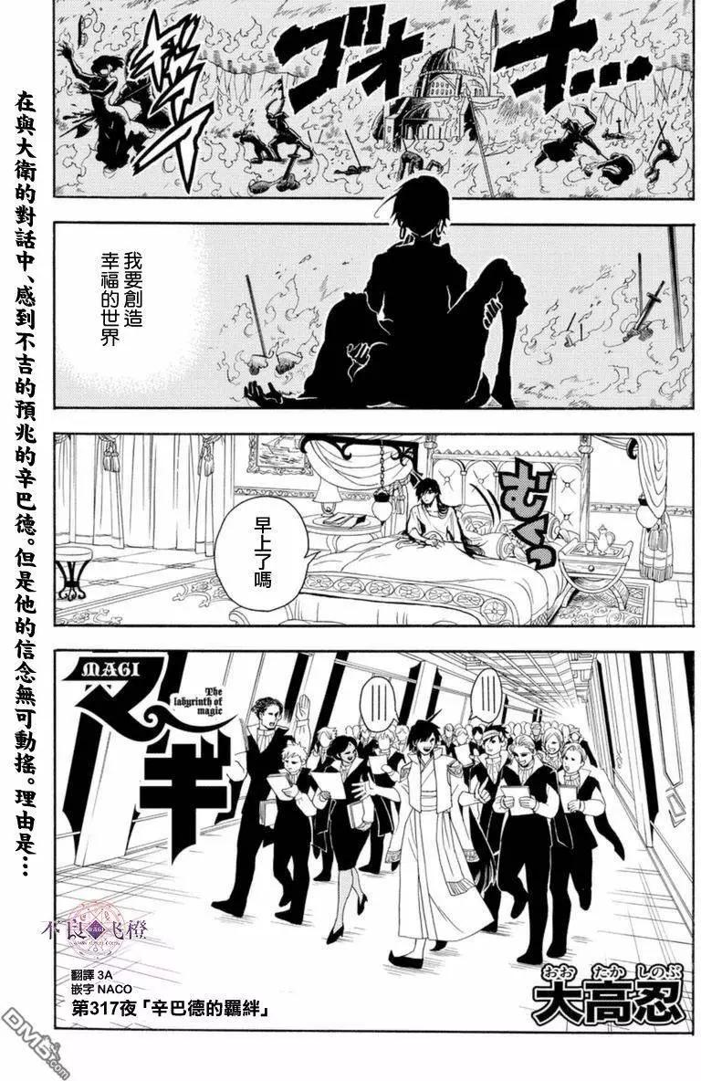 MAGI魔奇少年 - 第317回 辛巴德的羁绊 - 第1张图