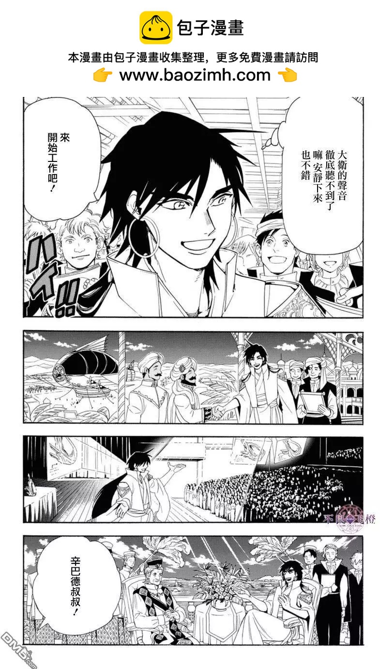 MAGI魔奇少年 - 第317回 辛巴德的羁绊 - 第2张图