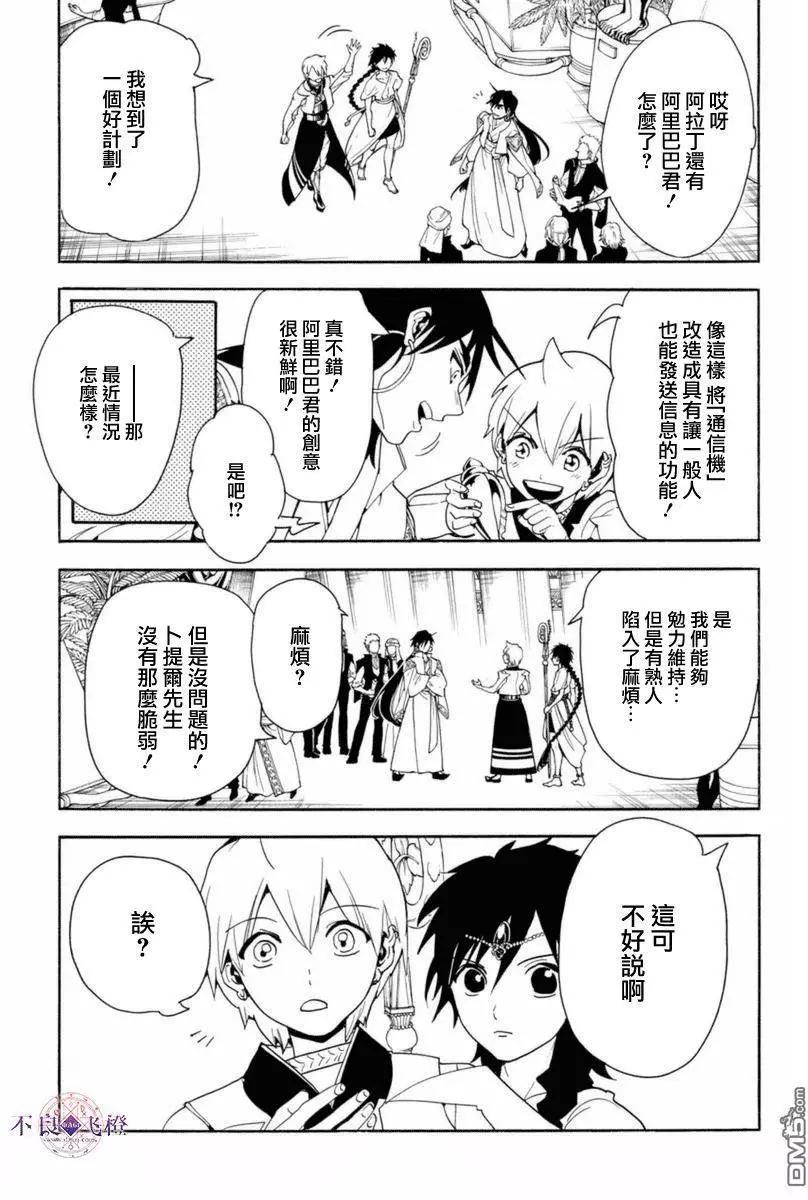 MAGI魔奇少年 - 第317回 辛巴德的羁绊 - 第3张图