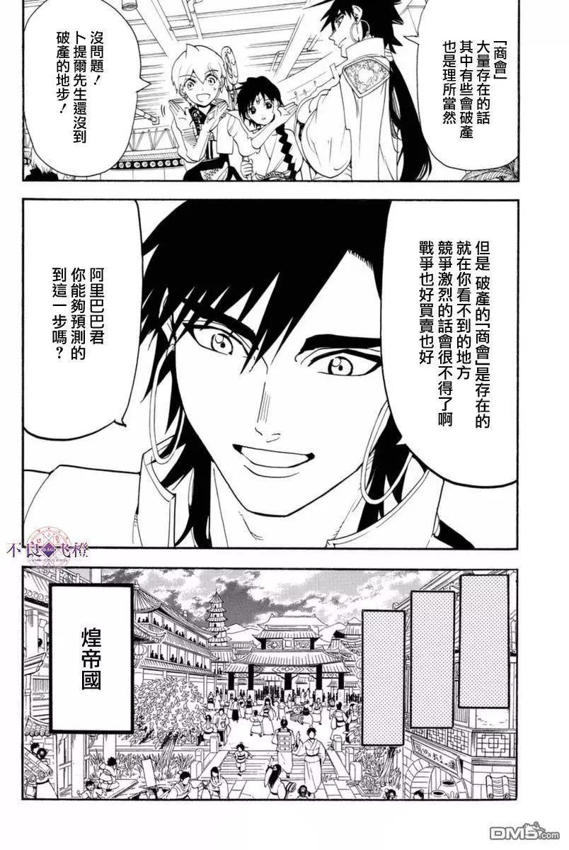 MAGI魔奇少年 - 第317回 辛巴德的羁绊 - 第4张图