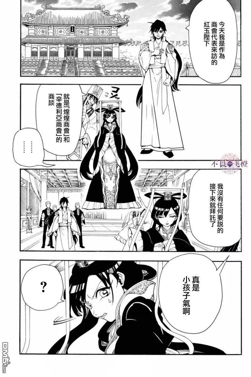 MAGI魔奇少年 - 第317回 辛巴德的羁绊 - 第5张图