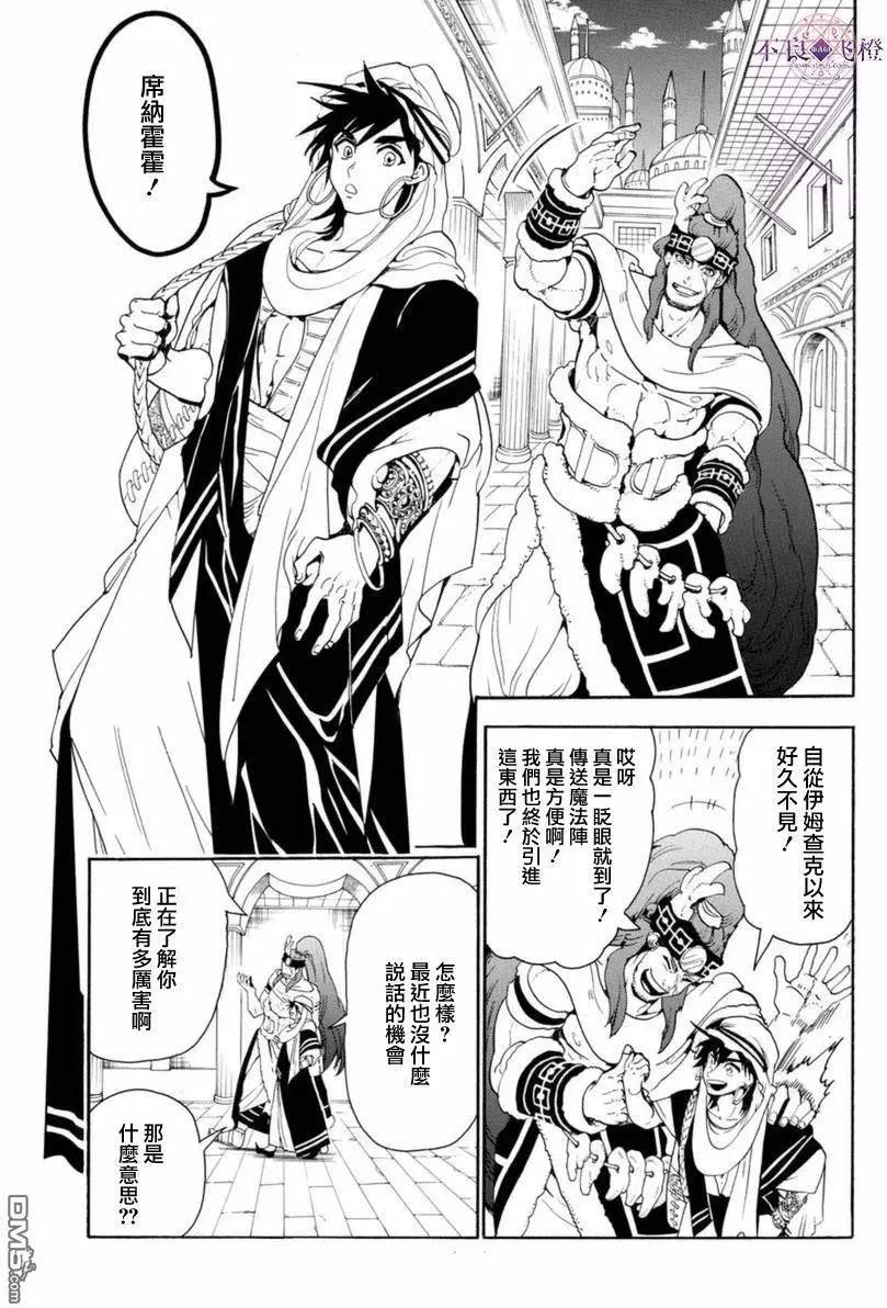 MAGI魔奇少年 - 第317回 辛巴德的羁绊 - 第7张图