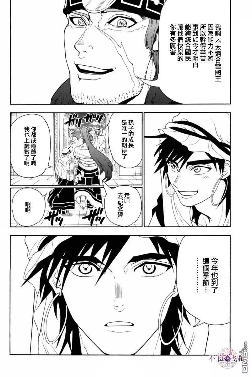 MAGI魔奇少年 - 第317回 辛巴德的羁绊 - 第8张图