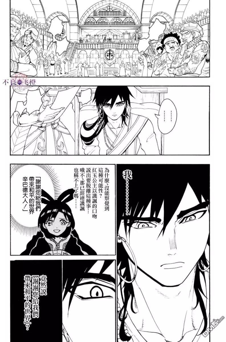 MAGI魔奇少年 - 第319回 红玉的感谢 - 第10张图