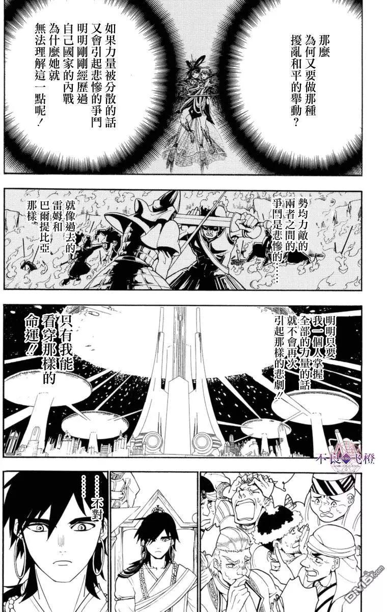 MAGI魔奇少年 - 第319回 红玉的感谢 - 第11张图