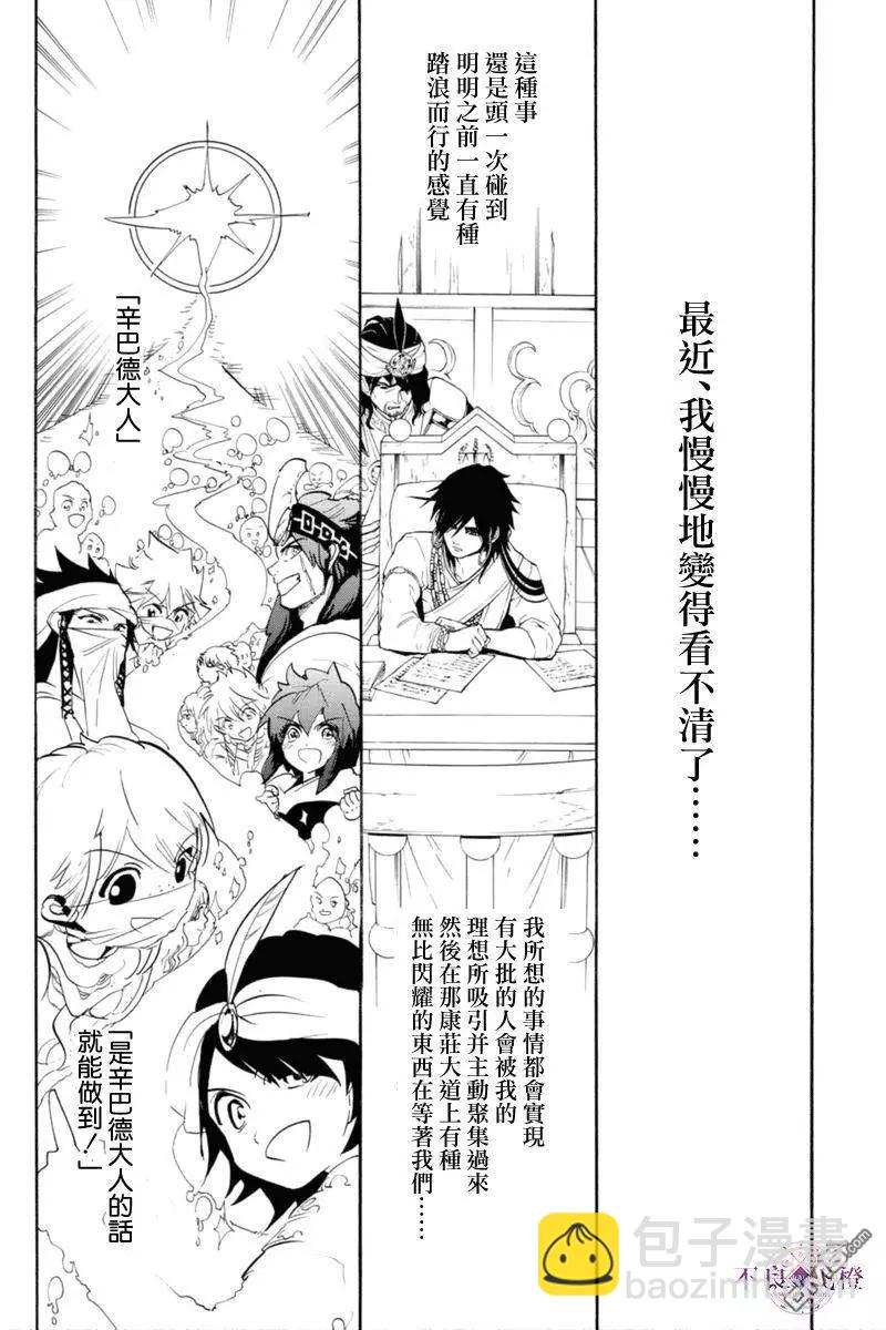 MAGI魔奇少年 - 第319回 红玉的感谢 - 第12张图