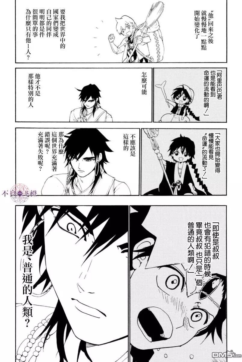 MAGI魔奇少年 - 第319回 红玉的感谢 - 第13张图