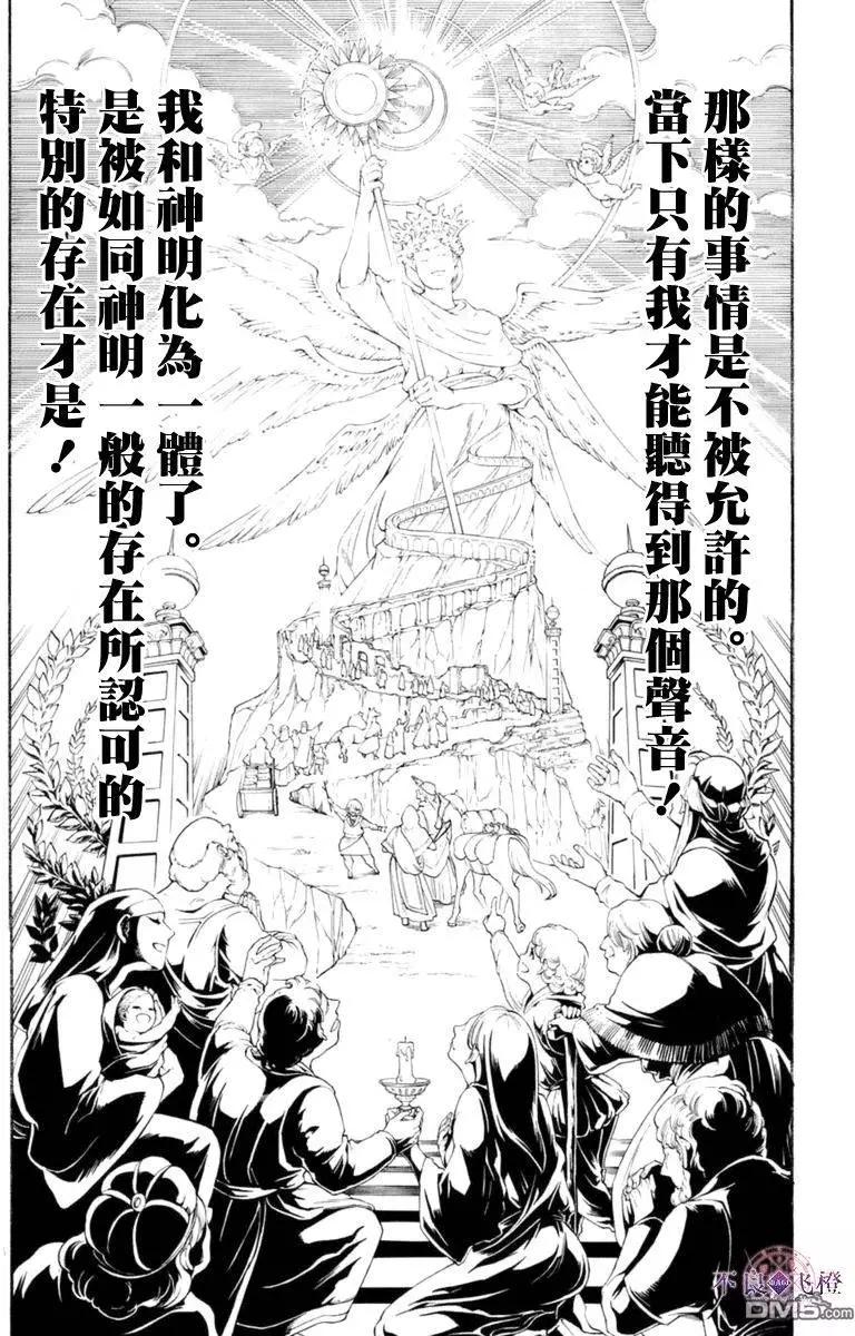 MAGI魔奇少年 - 第319回 红玉的感谢 - 第14张图