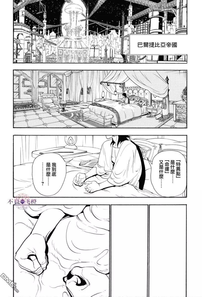 MAGI魔奇少年 - 第319回 红玉的感谢 - 第16张图