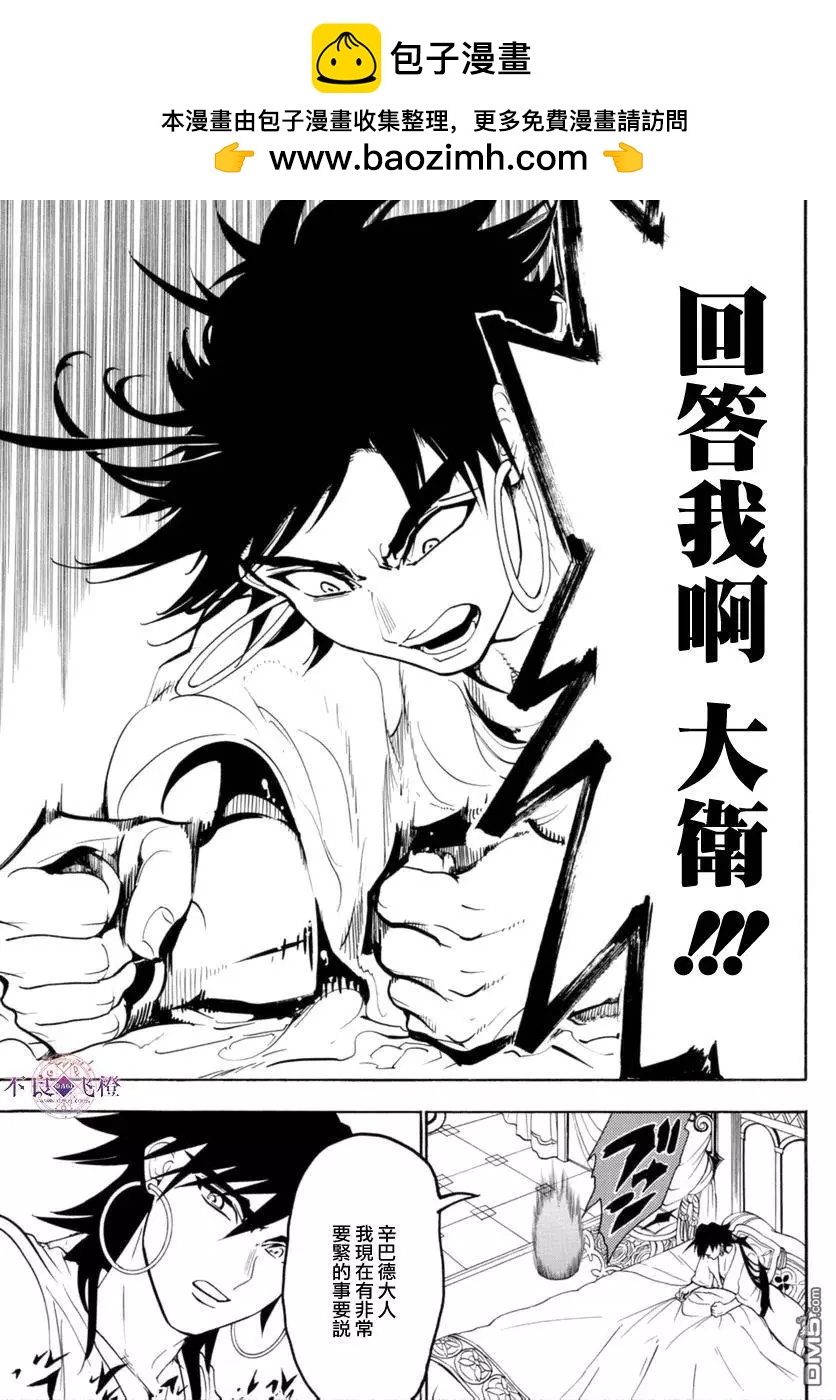 MAGI魔奇少年 - 第319回 红玉的感谢 - 第17张图