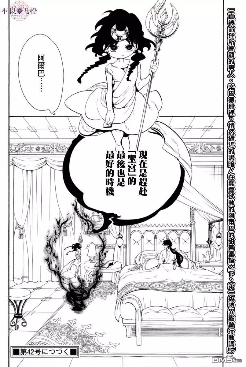 MAGI魔奇少年 - 第319回 红玉的感谢 - 第18张图