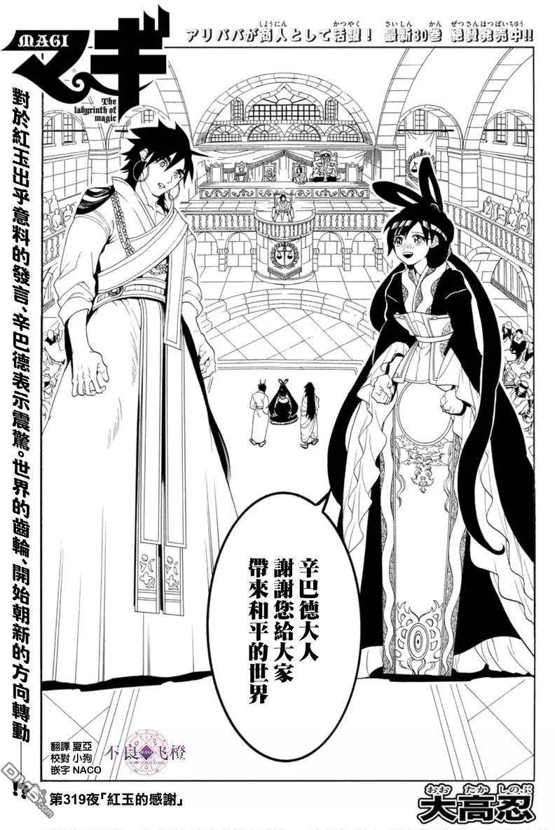 MAGI魔奇少年 - 第319回 红玉的感谢 - 第1张图