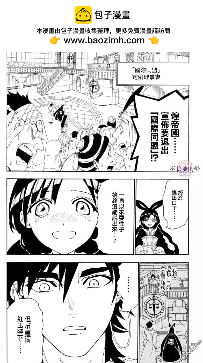 MAGI魔奇少年 - 第319回 红玉的感谢 - 第2张图