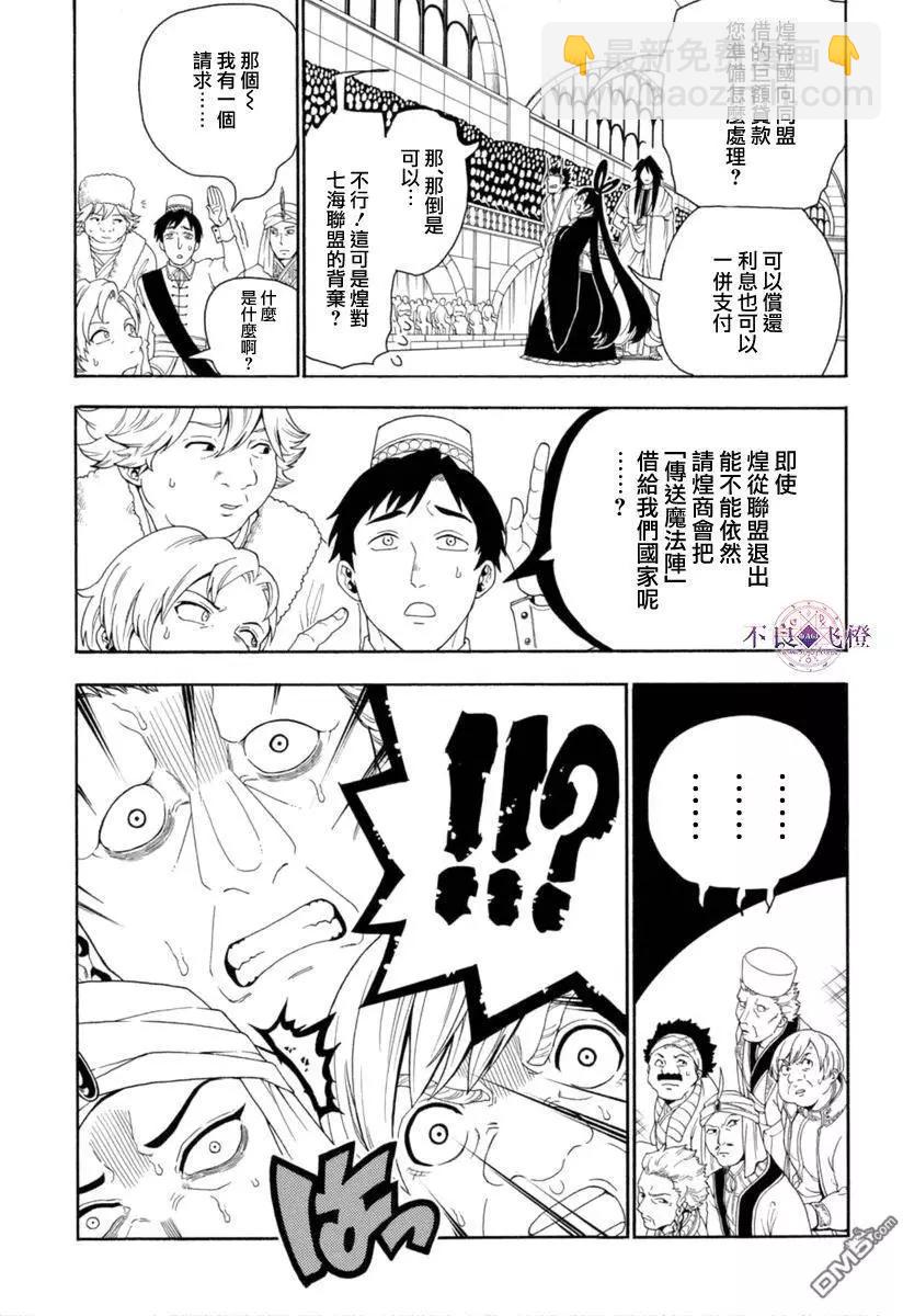 MAGI魔奇少年 - 第319回 红玉的感谢 - 第3张图