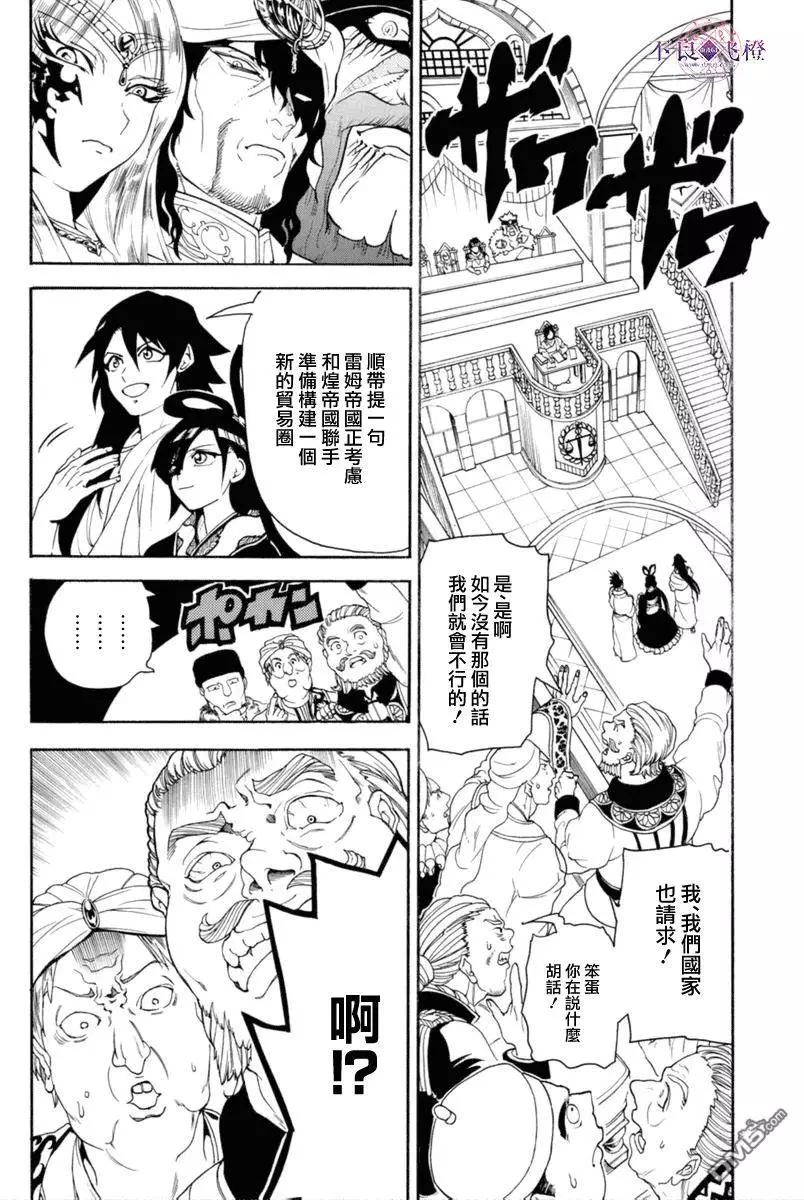 MAGI魔奇少年 - 第319回 红玉的感谢 - 第4张图