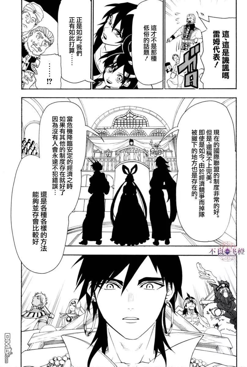 MAGI魔奇少年 - 第319回 红玉的感谢 - 第5张图